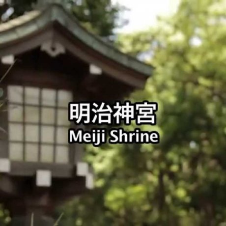 Kuil Meiji Kuil Meiji