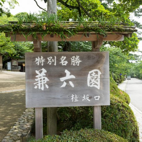 Taman Kenrokuen, Kanazawa Taman Kenrokuen, Kanazawa