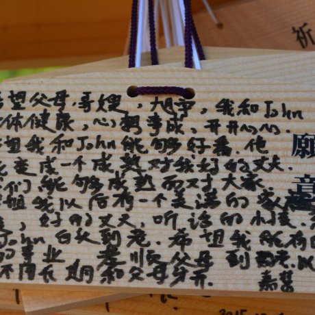Ema Berbagai Bahasa di Kuil Meiji Ema Berbagai Bahasa di Kuil Meiji